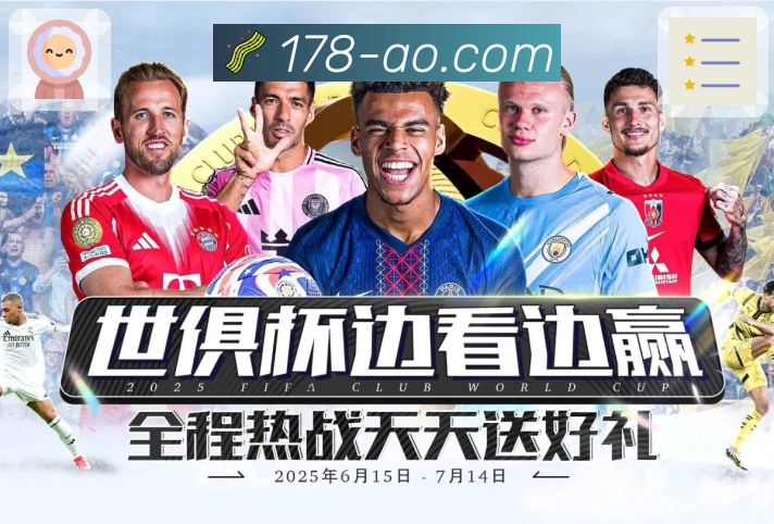 178体育直播APP提升体育直播观看流畅度